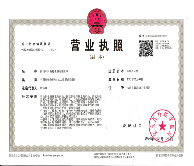 營業執照